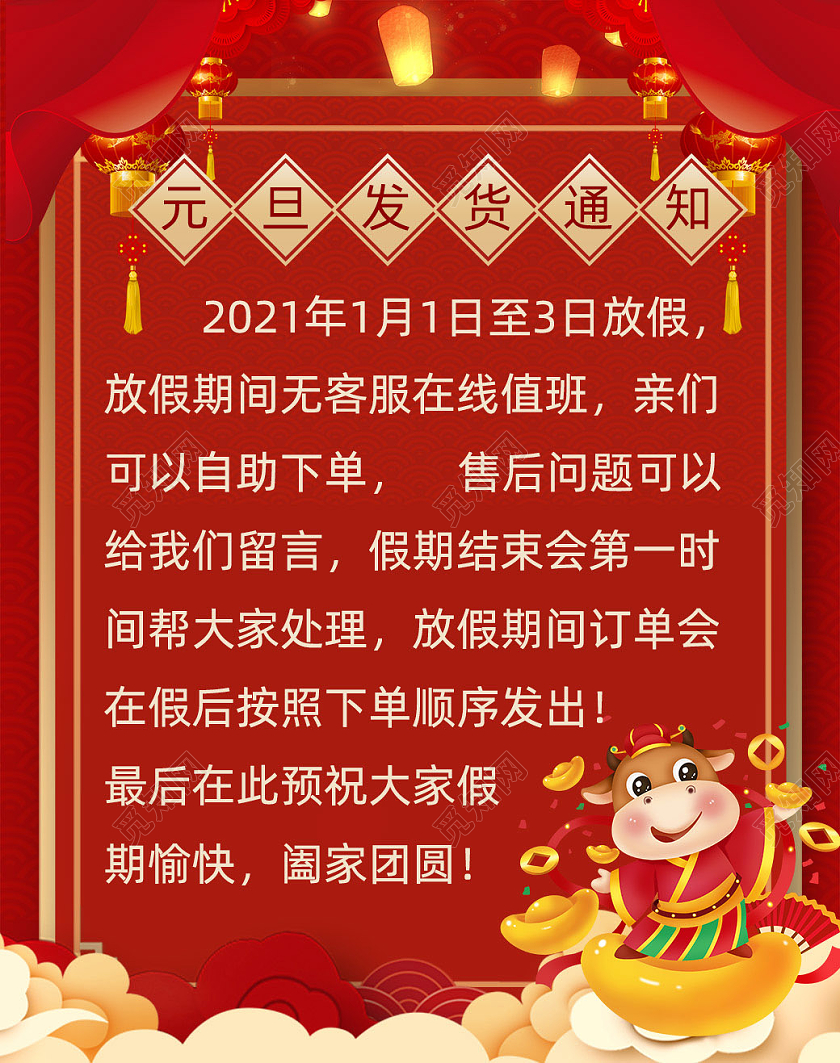 红色大气元旦放假通知海报设计中国风元旦放假通知海报banner