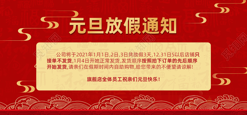 红色大气元旦放假通知海报设计简约时尚2021年元旦放假通知海报banner