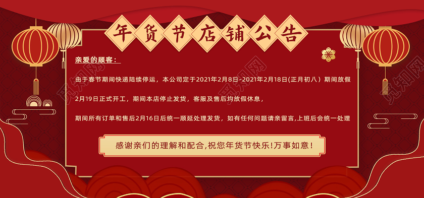 红色大气年货节放假通知2021年元旦放假通知海报banner