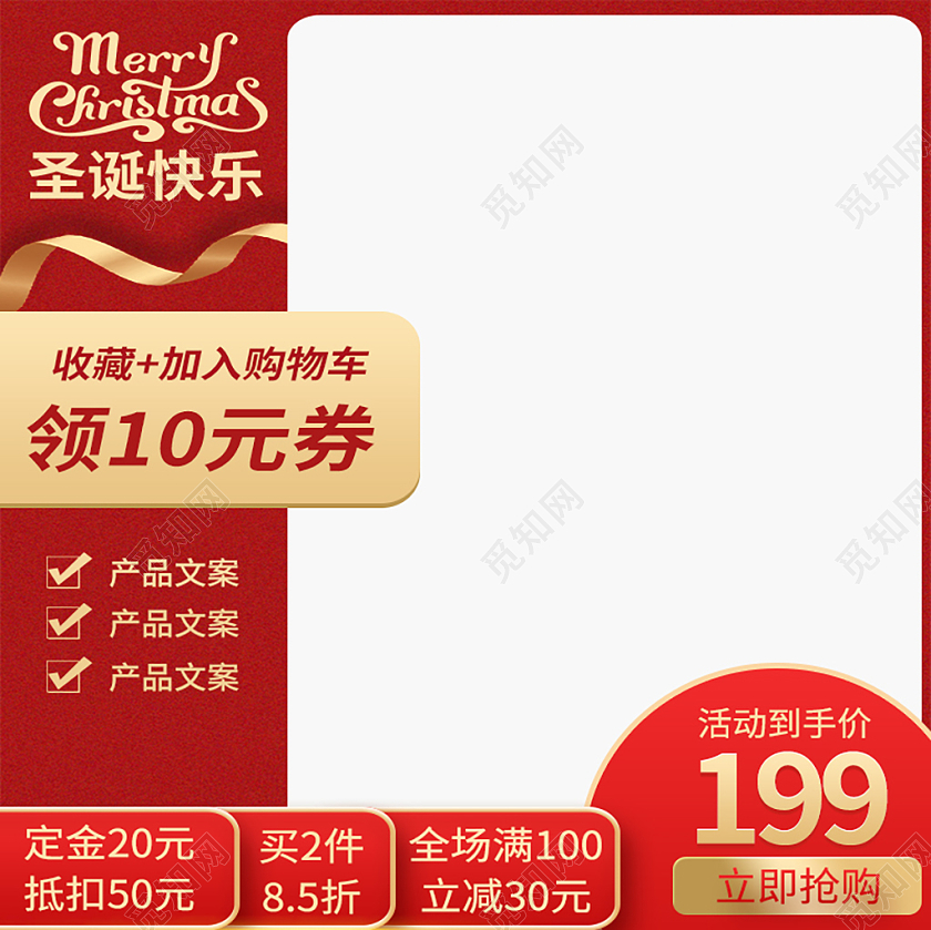 红白简约领10元劵圣诞节促销主图圣诞主图