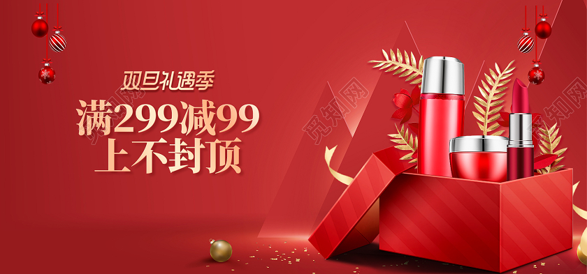 红色简约双旦礼遇季护肤品圣诞节圣诞海报banner