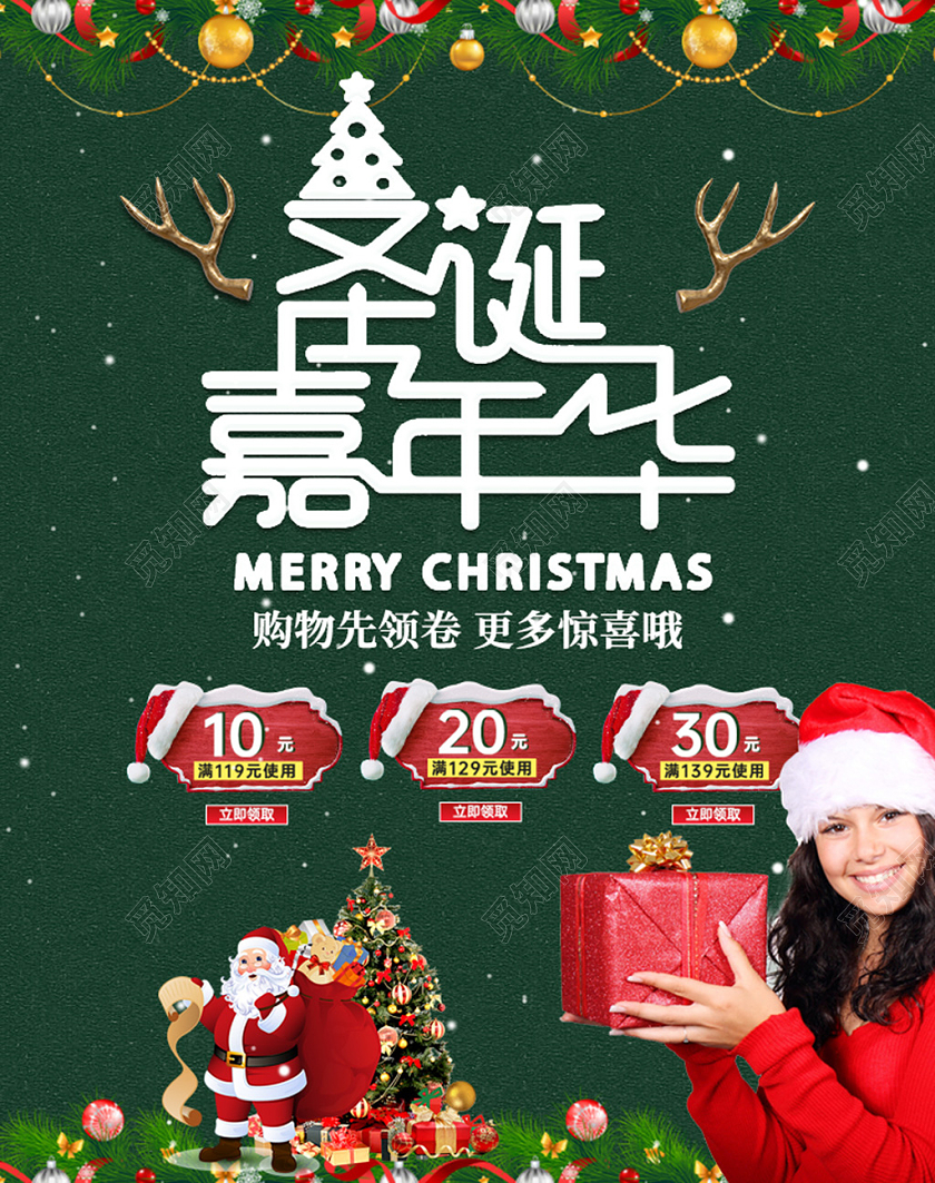 电商绿色淘宝天猫圣诞嘉年华圣诞节海报banner模板圣诞圣诞节banner