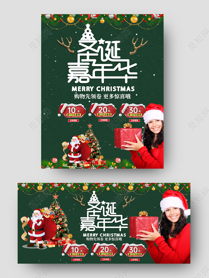 电商绿色淘宝天猫圣诞嘉年华圣诞节海报banner模板圣诞圣诞节banner