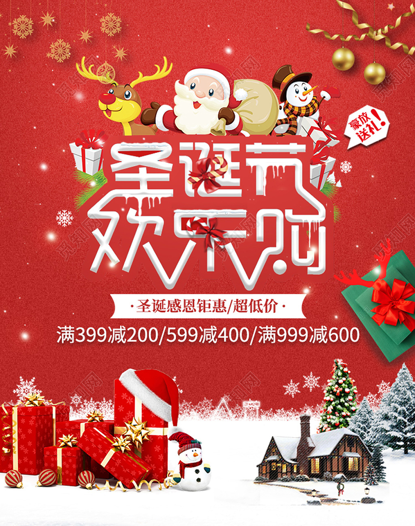 电商红色淘宝天猫圣诞欢乐购圣诞节海报banner模板圣诞圣诞节banner