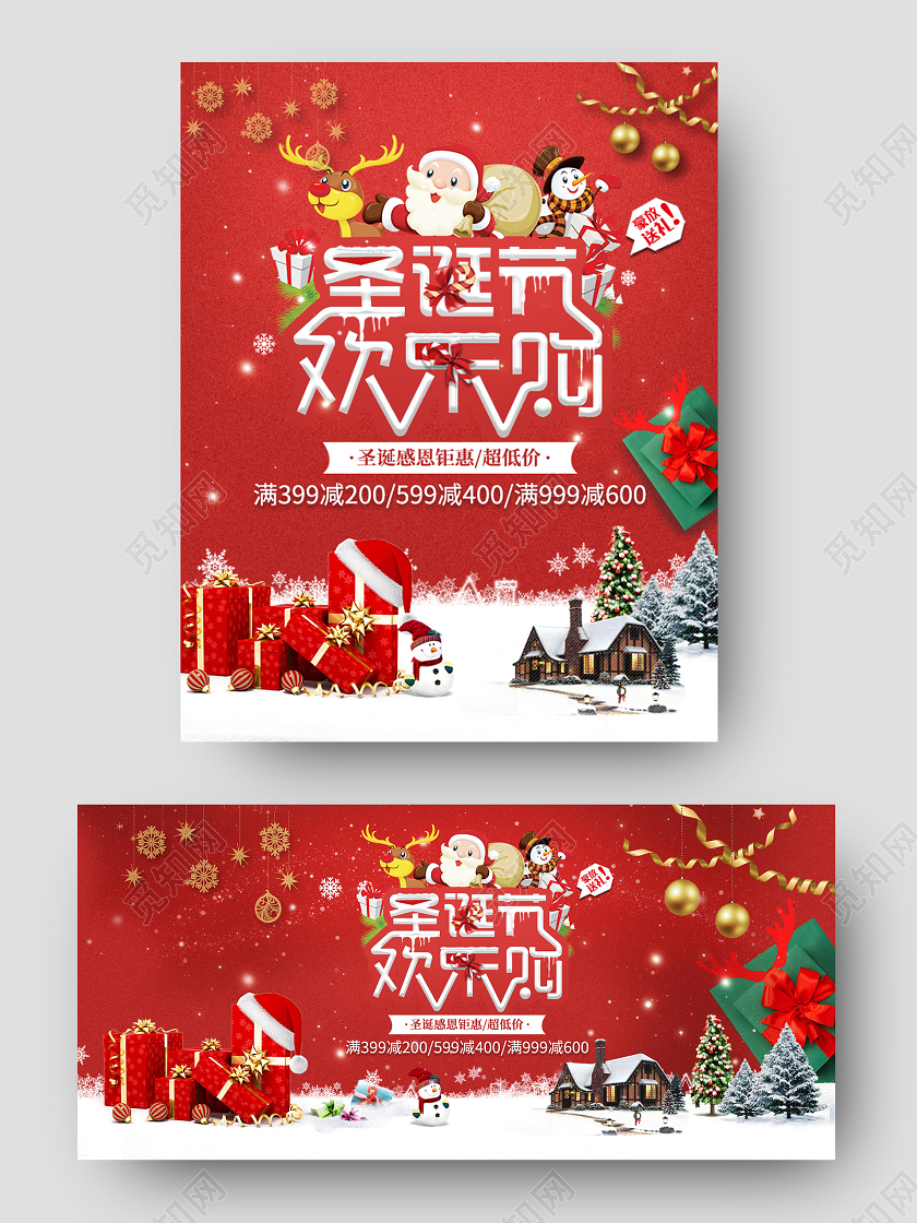 电商红色淘宝天猫圣诞欢乐购圣诞节海报banner模板圣诞圣诞节banner