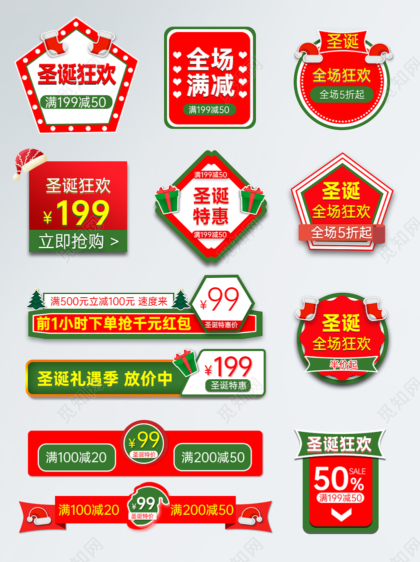 红色绿色圣诞节卡通电商促销标签圣诞节圣诞促销活动折扣