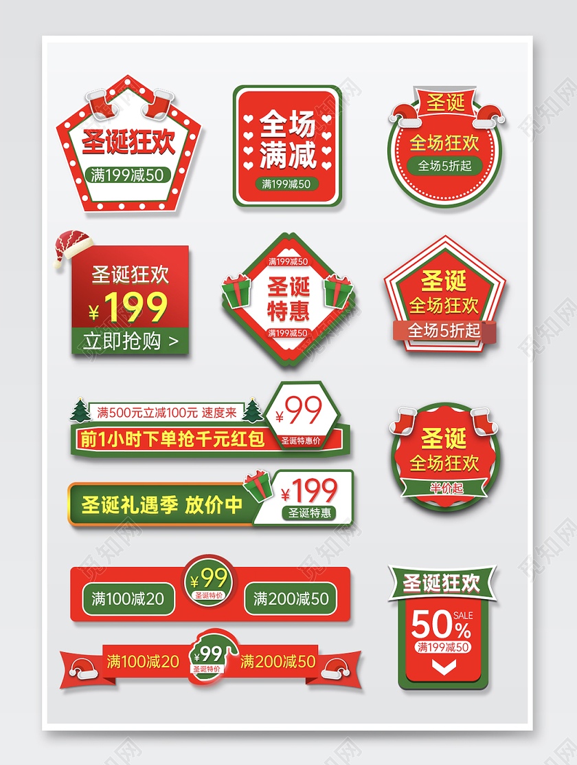 红色绿色圣诞节卡通电商促销标签圣诞节圣诞促销活动折扣