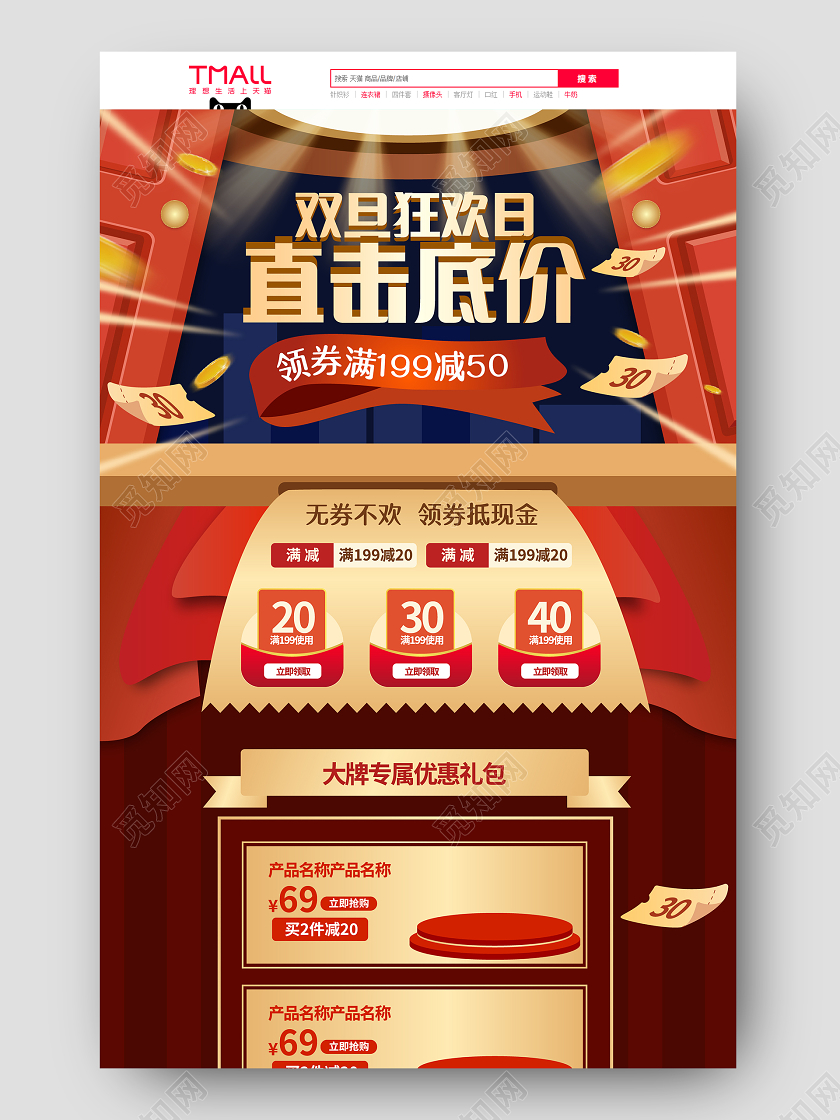 红色时尚双旦狂欢日直击底价领券满减大牌专属礼包首页双旦首页