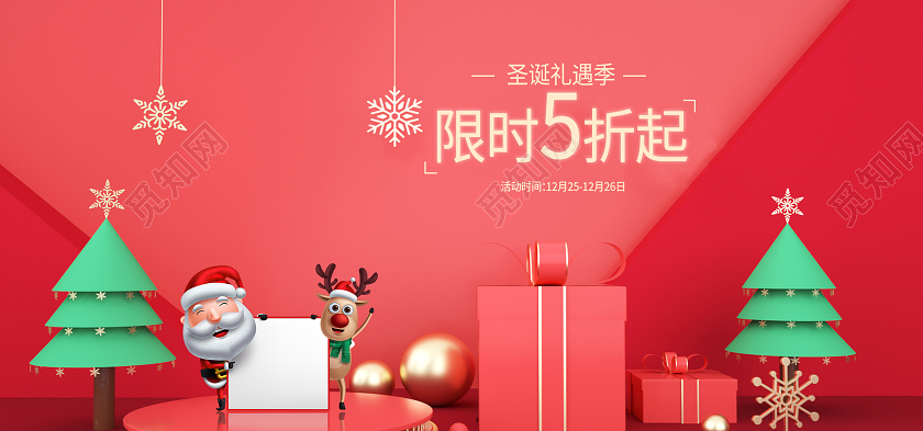 红色简约圣诞礼遇季圣诞节促销banner圣诞节圣诞海报banner