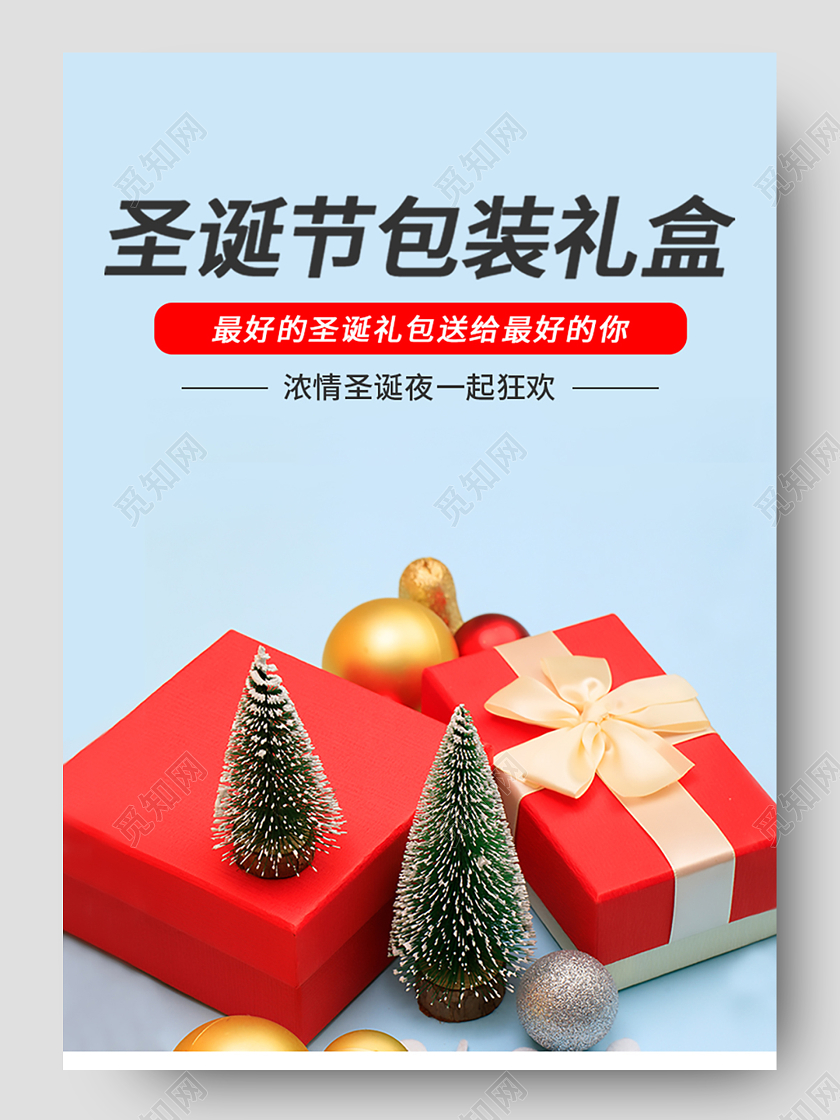 蓝白简约风圣诞节包装礼盒详情页圣诞详情页