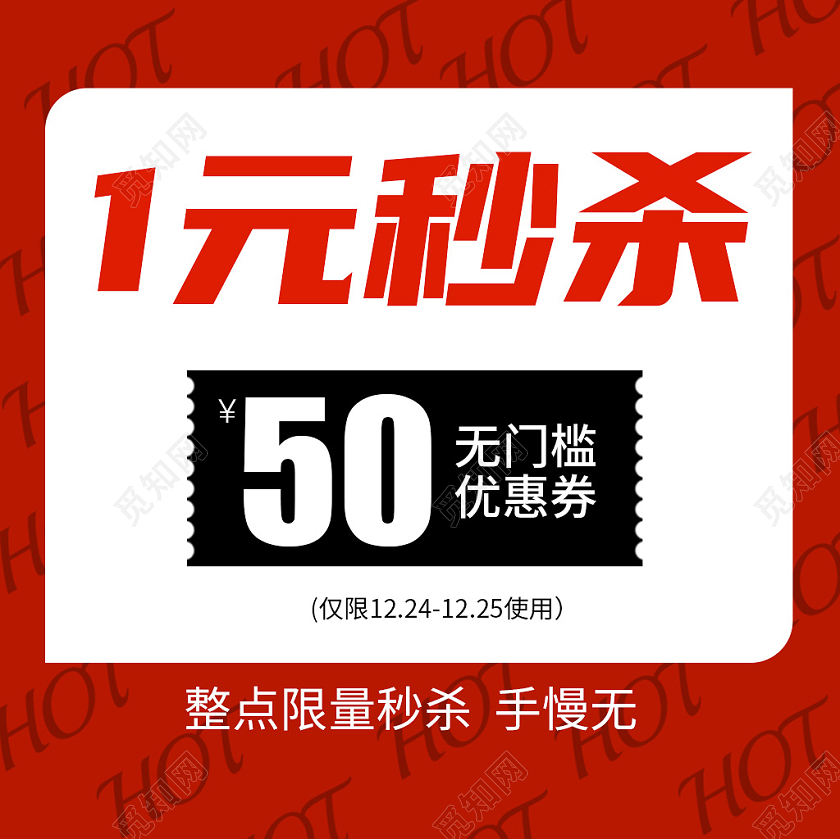 红色喜庆简约一元秒杀品牌特惠专享1元秒杀主图直通车