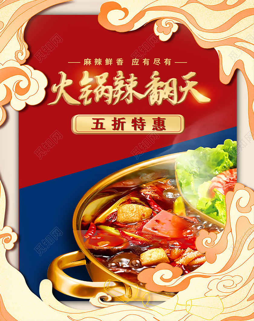 红蓝古风大气火锅辣翻天美食火锅banner