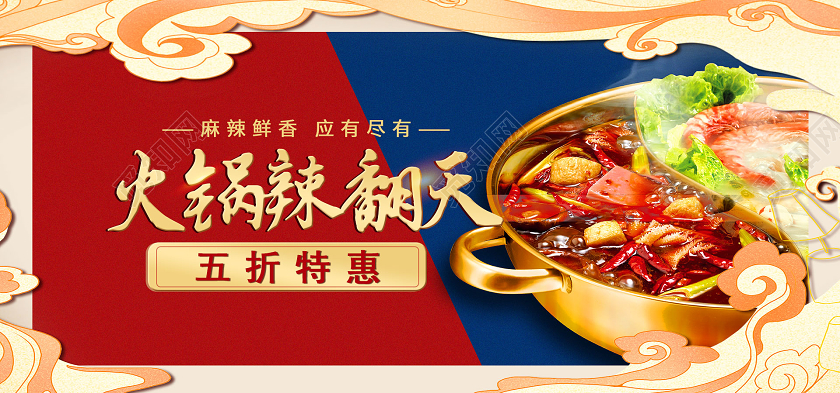 红蓝古风大气火锅辣翻天美食火锅banner