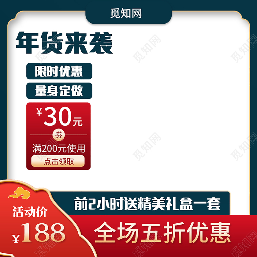 红色简约年货来袭限时优惠促销主图直通车年货节主图