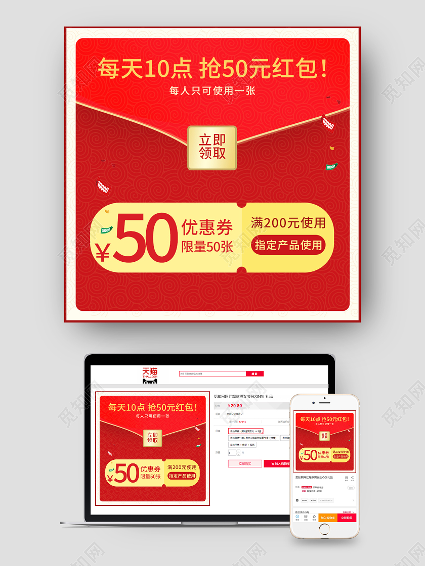 红色简约大气优惠券红包主图直通车抢红包主图