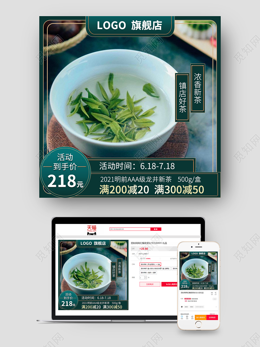 绿色清新绿茶促销茶叶电商淘宝天猫促销茶叶主图直通车