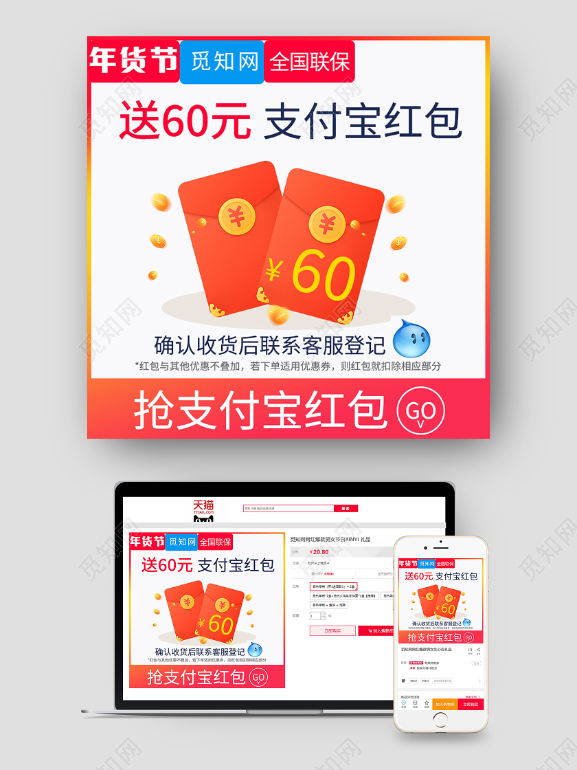 红色简约大气支付宝红包促销主图直通车抢红包主图