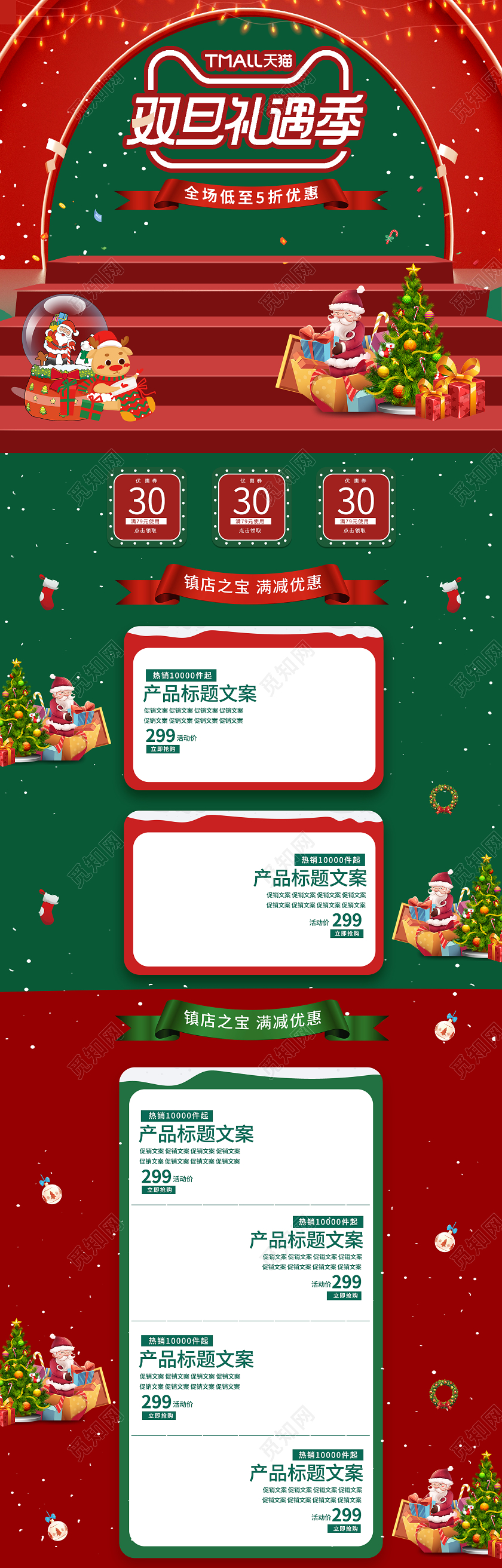 红色喜庆双旦礼遇季pc手机首页双旦首页