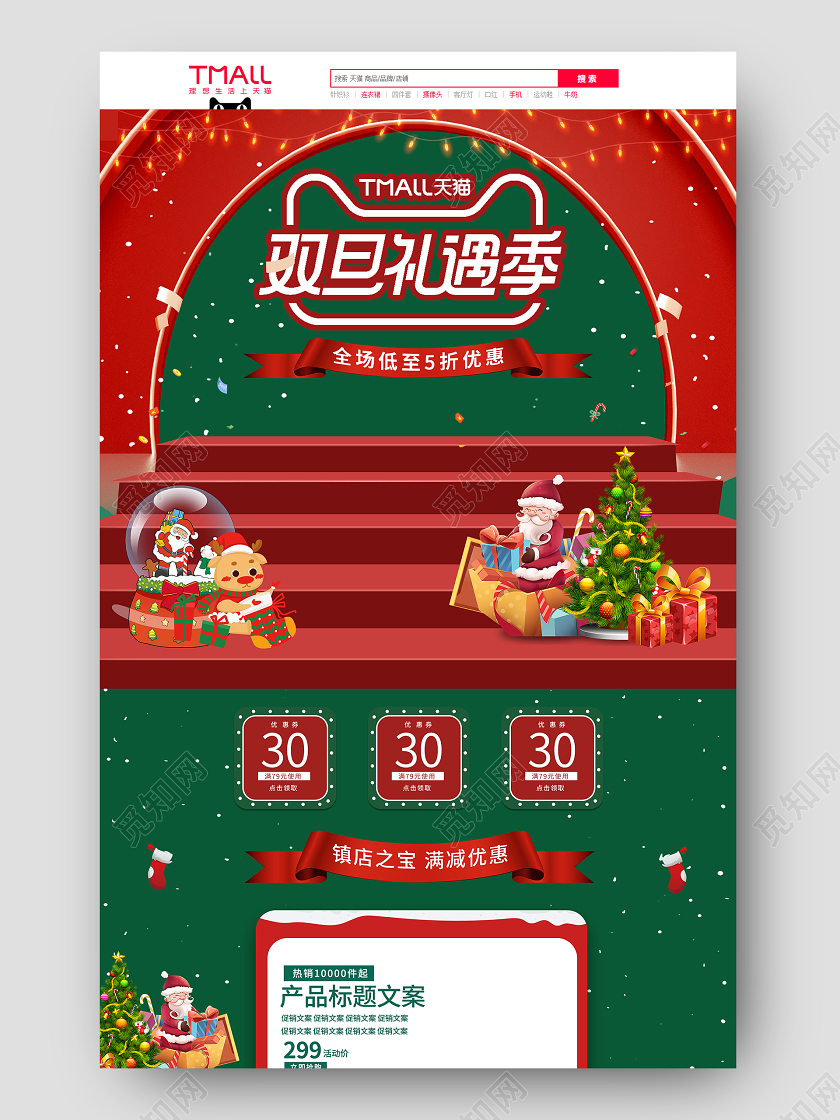 红色喜庆双旦礼遇季pc手机首页双旦首页