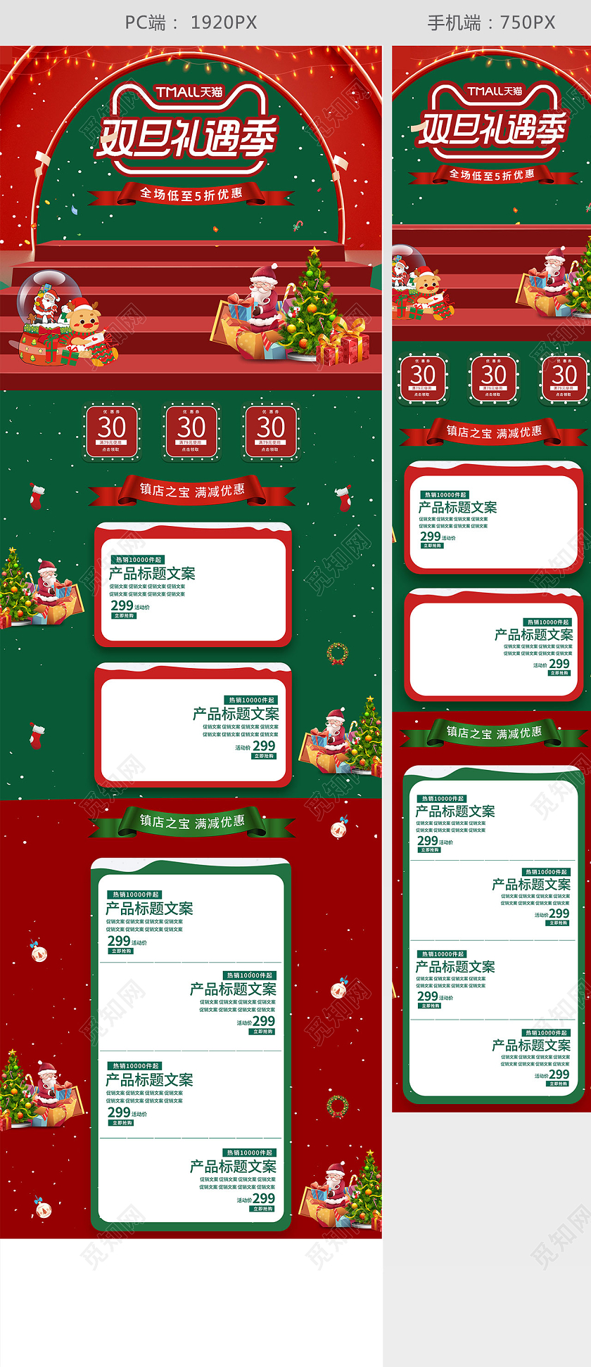 红色喜庆双旦礼遇季pc手机首页双旦首页