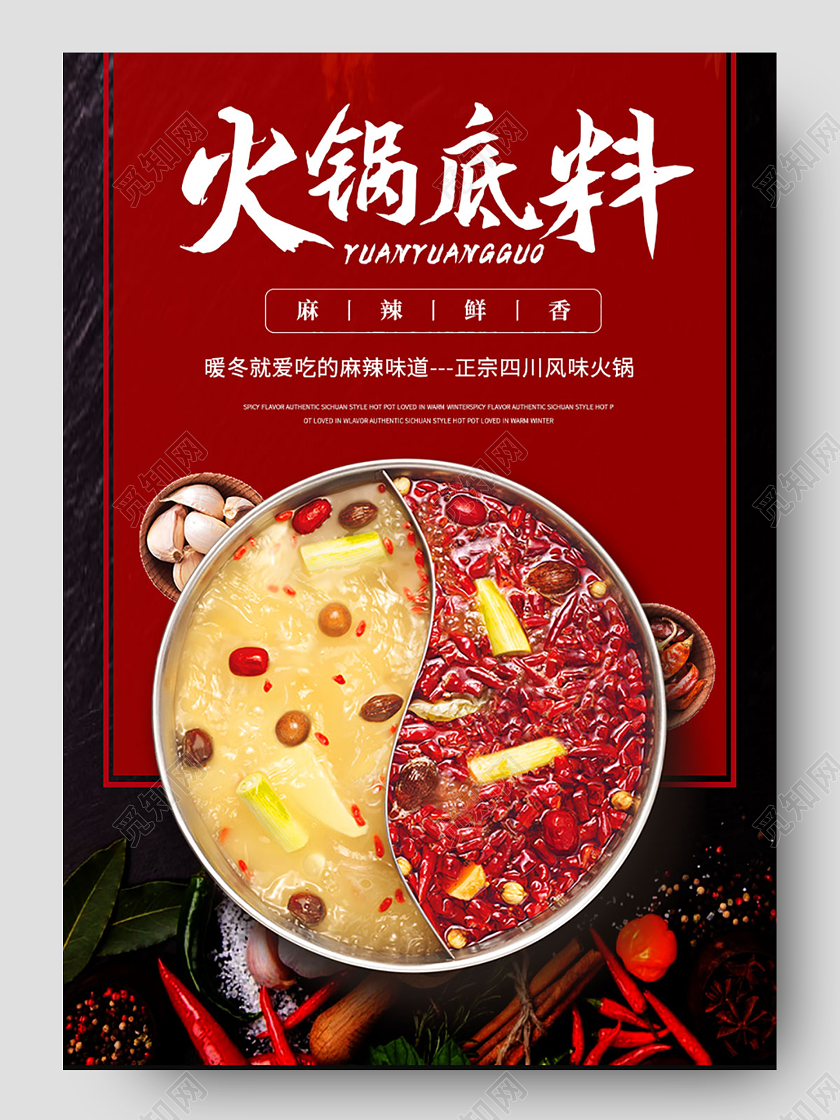 红色简约古风火锅底料鸳鸯锅美味美食促销电商详情页火锅详情页