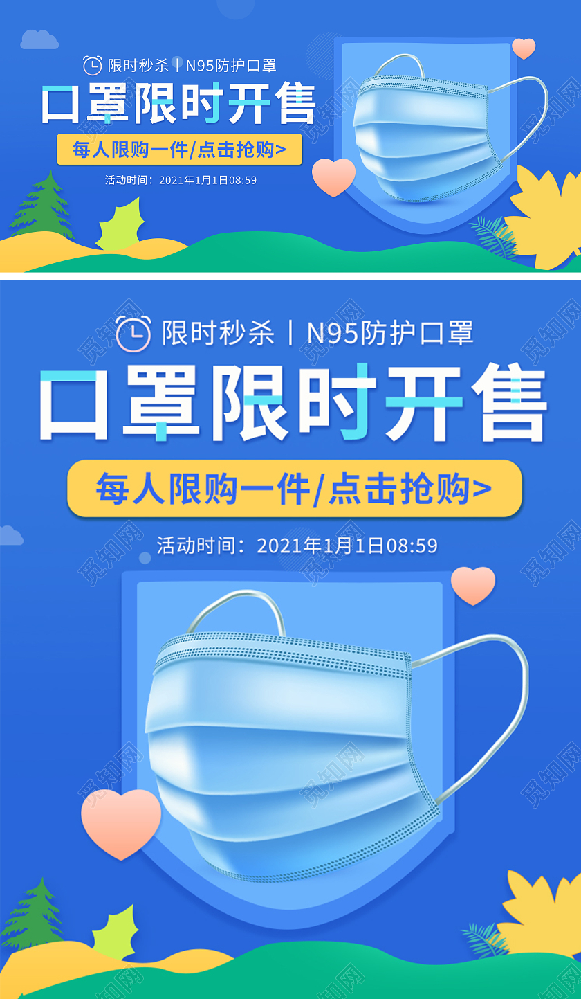 蓝色简约大气防护口罩促销限时秒杀海报banner