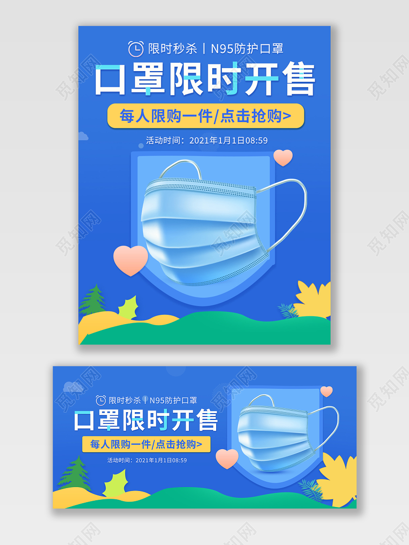 蓝色简约大气防护口罩促销限时秒杀海报banner