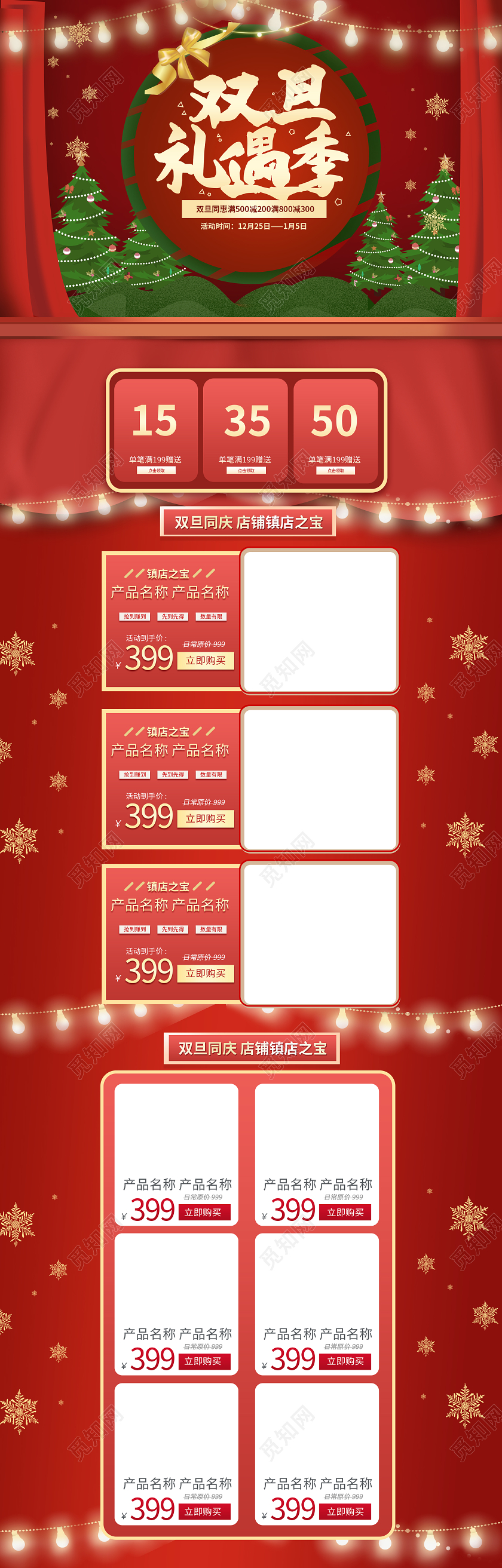 红色大气喜庆双旦礼遇季活动banner首页双旦首页