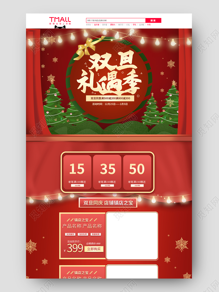 红色大气喜庆双旦礼遇季活动banner首页双旦首页