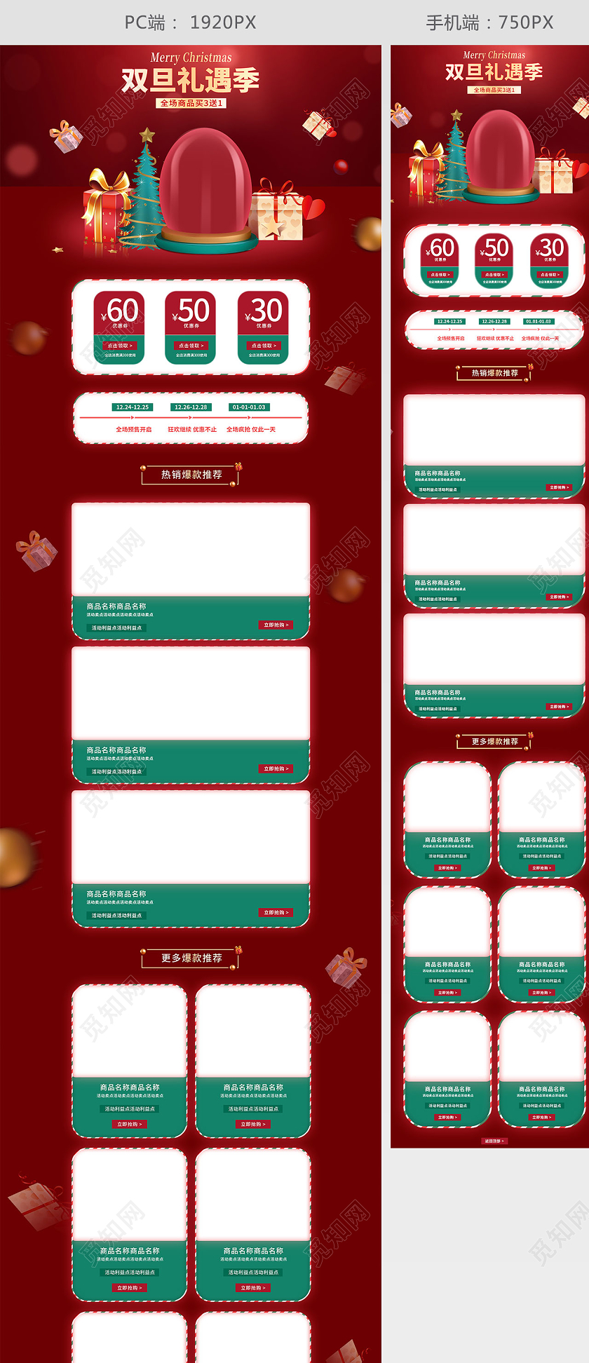 红色高端简约双旦礼遇季首页双旦首页