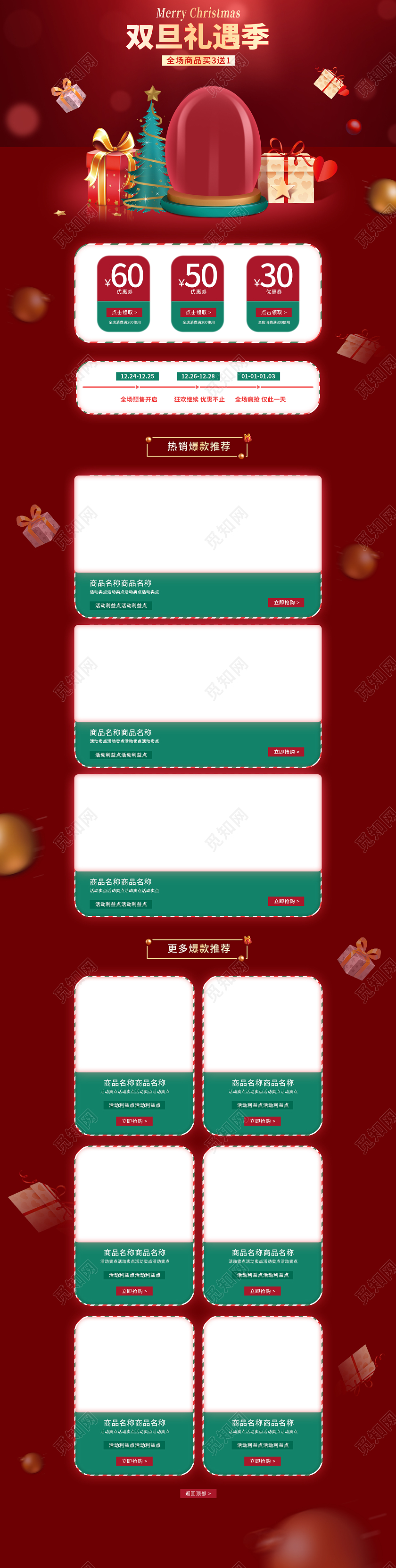 红色高端简约双旦礼遇季首页双旦首页