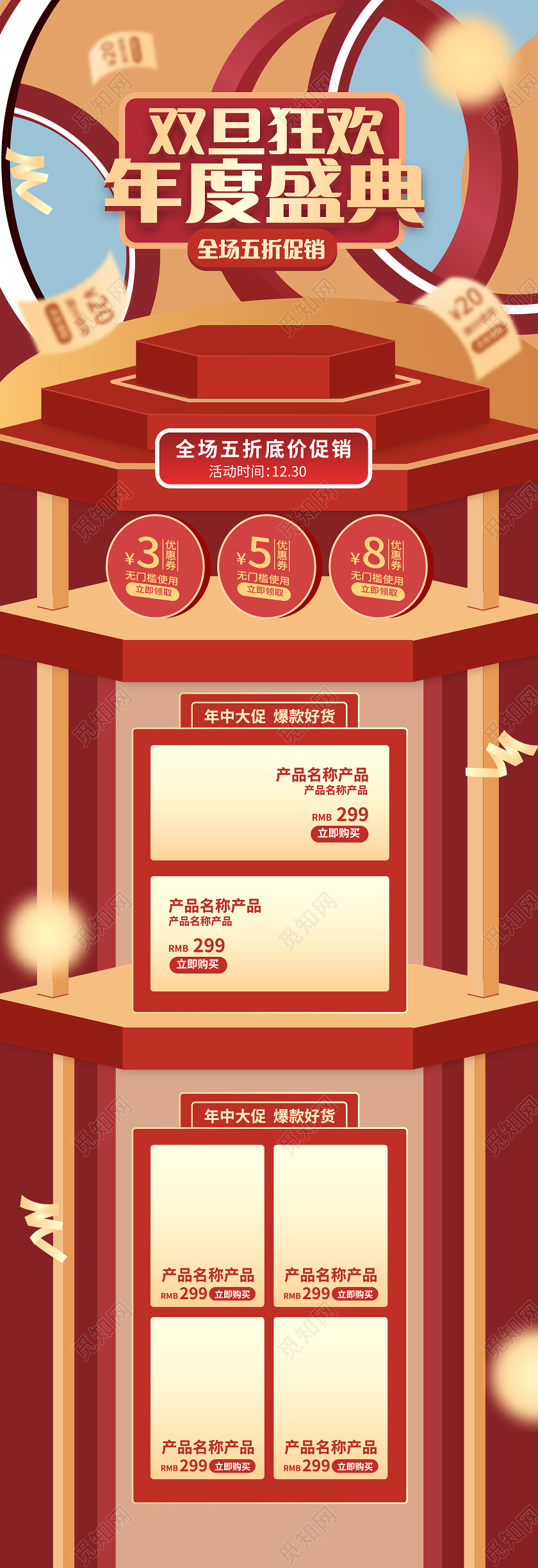 红色简约双旦狂欢年度盛典全场五折底价促销首页双旦首页