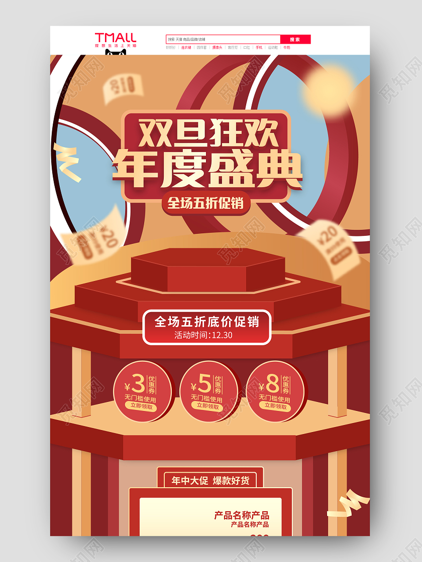 红色简约双旦狂欢年度盛典全场五折底价促销首页双旦首页