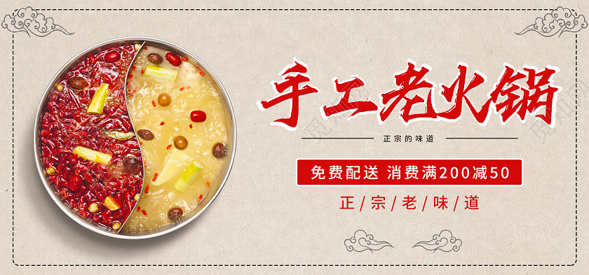 红色纸质简约风手工老火锅优惠活动电商海报banner火锅ba火锅banner海报