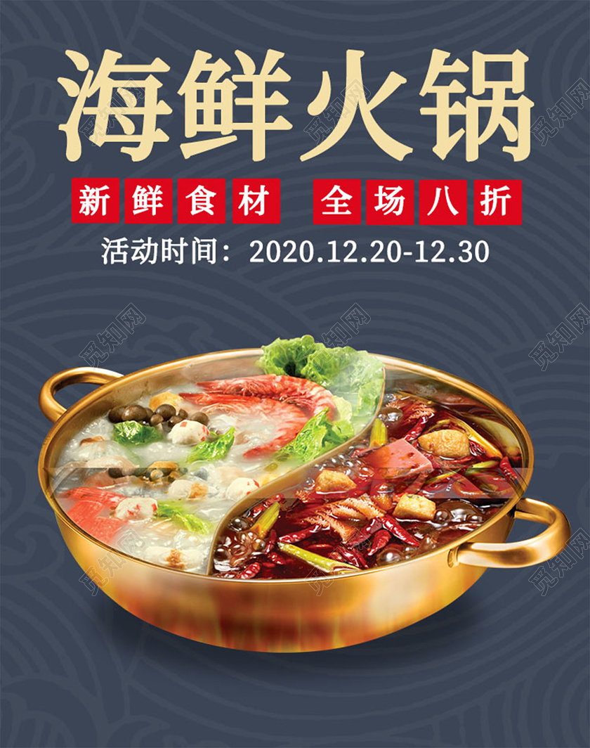 蓝色复古简约风海鲜火锅优惠活动电商海报banner火锅banner海报
