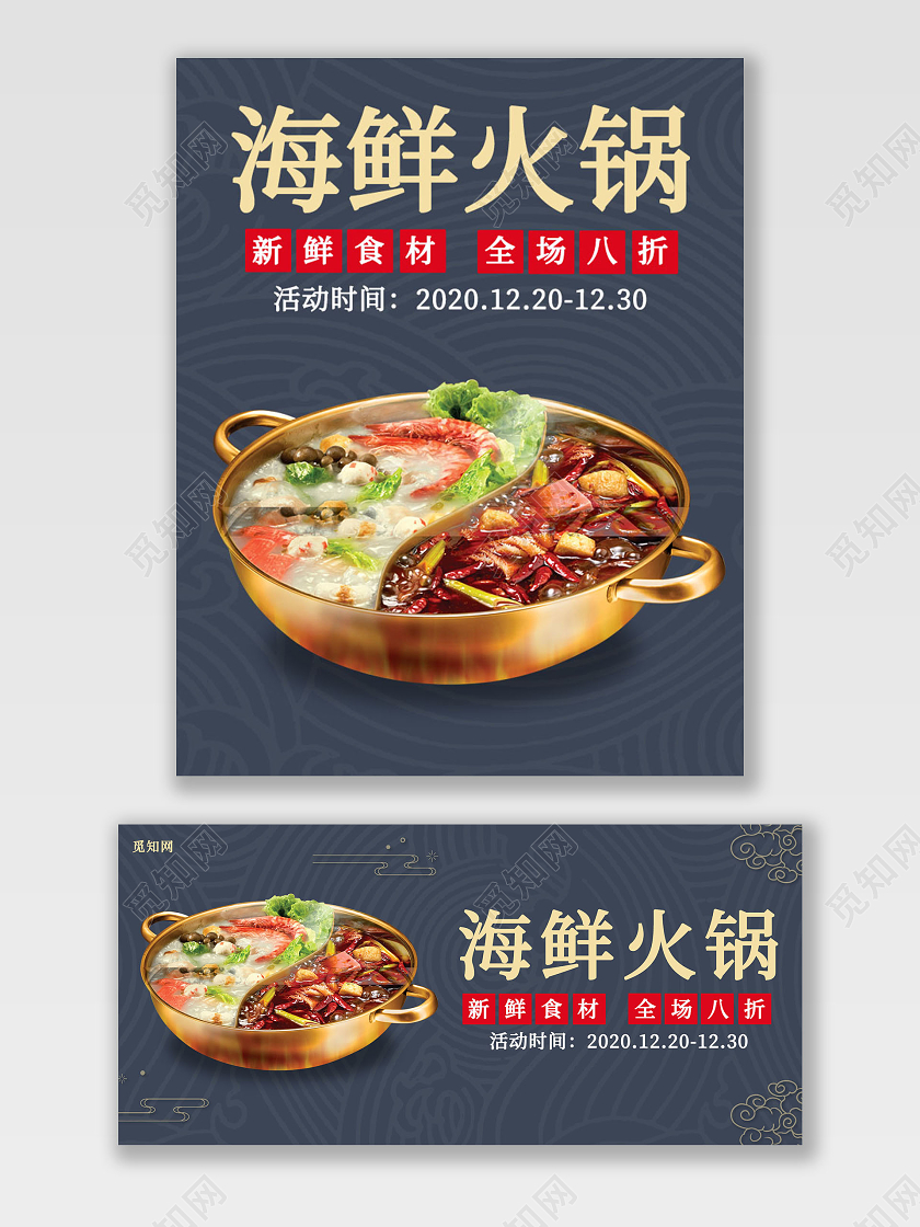 蓝色复古简约风海鲜火锅优惠活动电商海报banner火锅banner海报