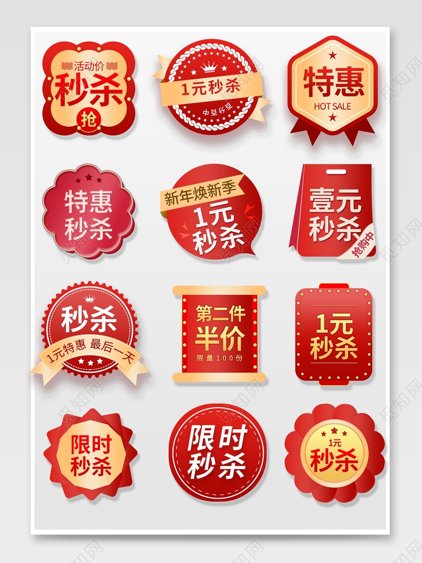 红色简约一元秒杀促销标签1元秒杀促销标签