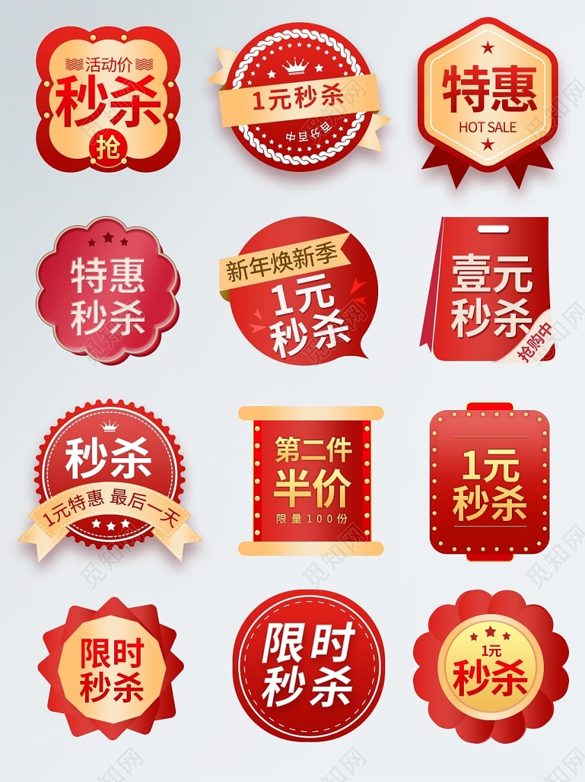 红色简约一元秒杀促销标签1元秒杀促销标签