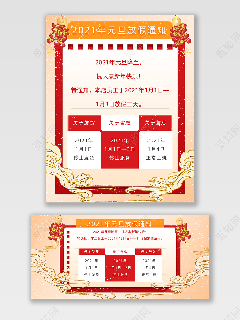 红色元旦放假通知海报设计祥云鞭炮2021年元旦放假通知海报banner