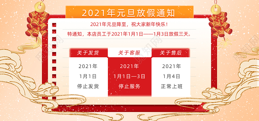 红色元旦放假通知海报设计祥云鞭炮2021年元旦放假通知海报banner