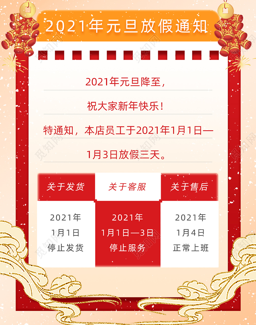 红色元旦放假通知海报设计祥云鞭炮2021年元旦放假通知海报banner