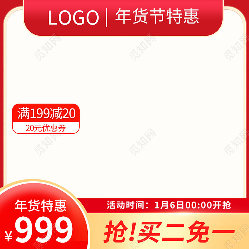 红色喜庆促销买二送一边框年货节主图直通车