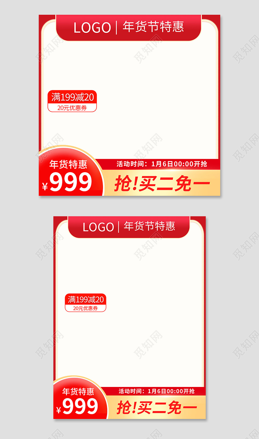 红色喜庆促销买二送一边框年货节主图直通车