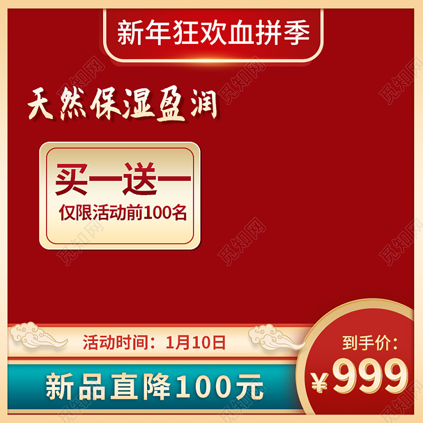红色喜庆复古新年狂欢护肤品年货节主图边框直通车