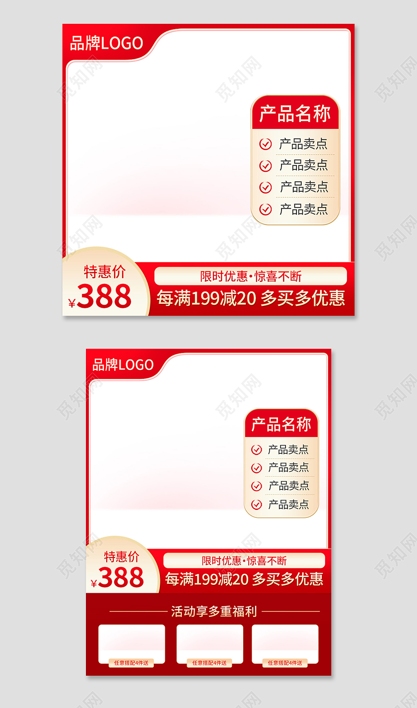 红色精致简约产品主图主图直通车