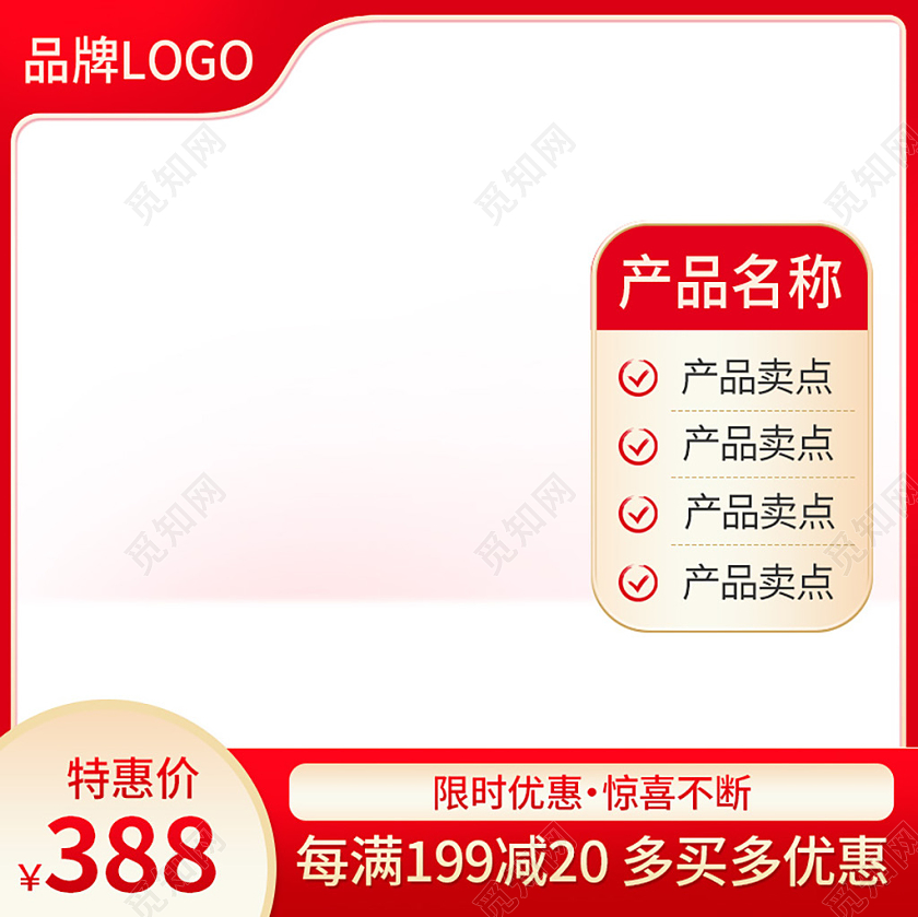 红色精致简约产品主图主图直通车