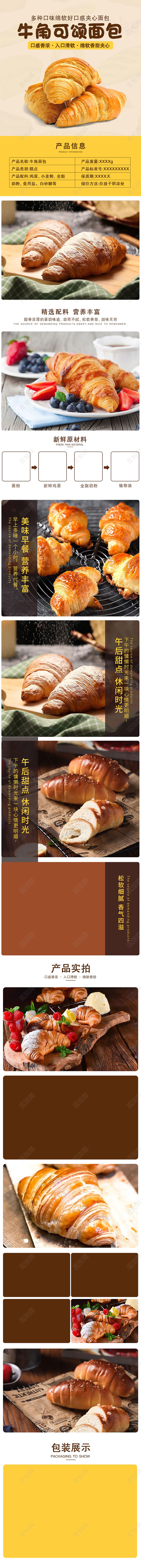 暖色简约风面包牛角可颂面包详情页