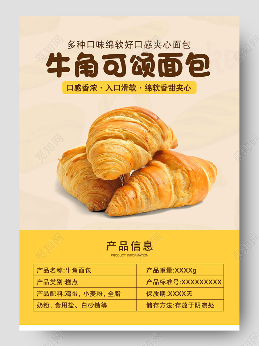 暖色简约风面包牛角可颂面包详情页