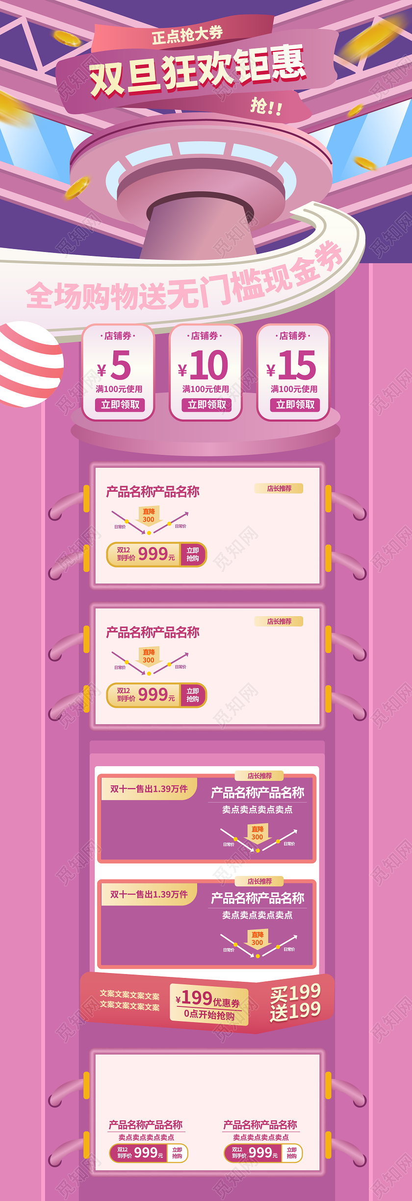 粉色时尚双旦狂欢钜惠全场购物无门槛送现金券首页双旦首页