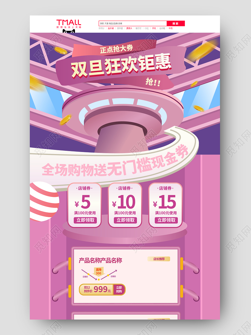 粉色时尚双旦狂欢钜惠全场购物无门槛送现金券首页双旦首页